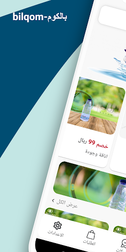 Android application بالكوم Bilqom screenshort