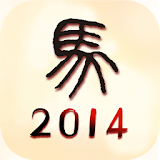 Fortune in The Year Horse icon