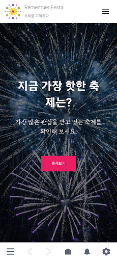 Android application 축제를 기억하다 screenshort