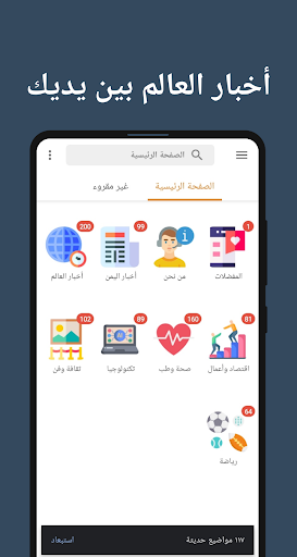 Android application الجمهور screenshort
