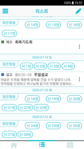 GodLove 성경읽기표 Screen 3