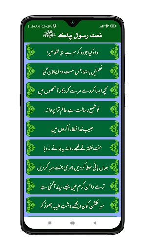 Urdu Naat Sharif | نعت شریف Screen 3