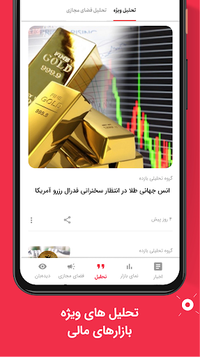 بازده | قیمت تحلیل خبر اقتصادی Screen 2