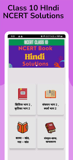 Class 10 hindi books solutions Screen 2