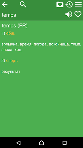 Russian French Dictionary Screen 2