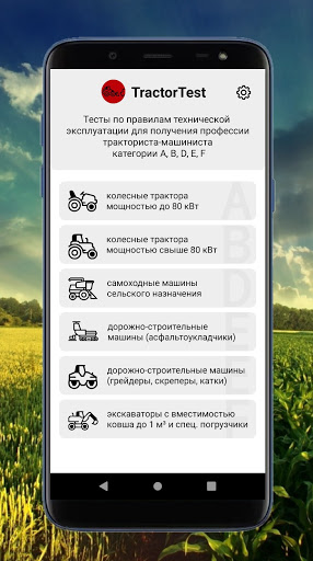 Тесты тракториста Беларусь Screen 2