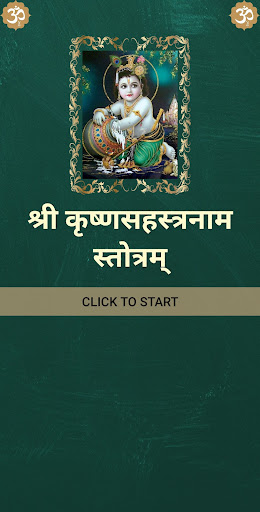 Android application श्री कृष्णसहस्त्रनाम स्तोत्रम् screenshort