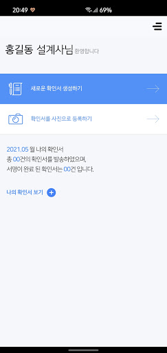 Smart확인서 Plus Screen 2
