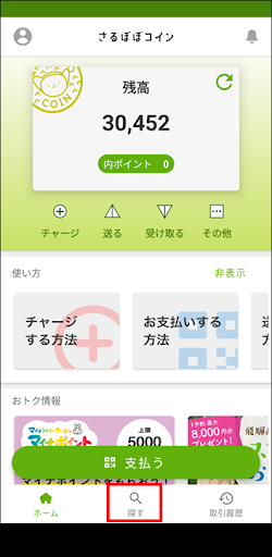 Android application さるぼぼコイン screenshort