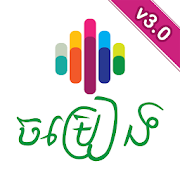 Top 30 Music & Audio Apps Like Khmer Song | Khmer Music - Mobeetune - Best Alternatives
