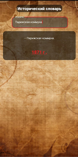Исторический словарь Screen 2