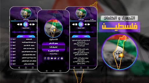 Android application أغاني فلسطين بدون نت 2023 screenshort