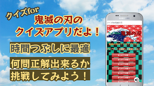 クイズfor鬼滅の刃 Screen 3