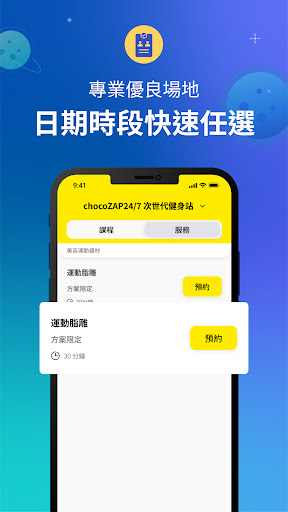 chocoZAP24/7 次世代健身站 Screen 3