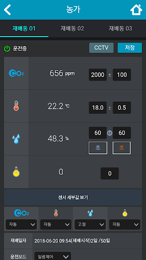 유니팜 - 작물관리시스템 Screen 2