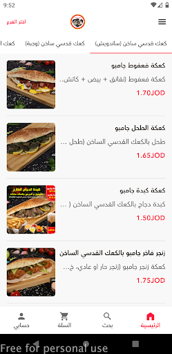 Android application مطعم العلم screenshort
