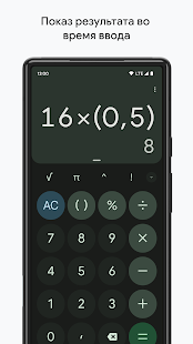 Калькулятор Screenshot