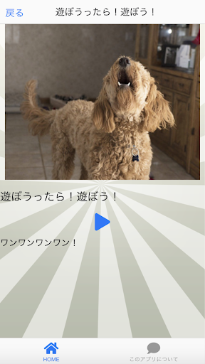 Download イヌトーーク 犬と話す際のお遊び補助アプリ 永久無料 Free For Android イヌトーーク 犬と話す 際のお遊び補助アプリ 永久無料 Apk Download Steprimo Com