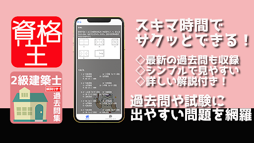 建築士2級　2021年受験対応　無料アプリ【過去問　一問一答】　解説付き