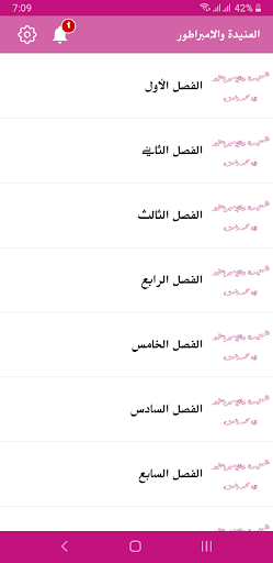 رواية العنيدة والإمبراطور Screen 3