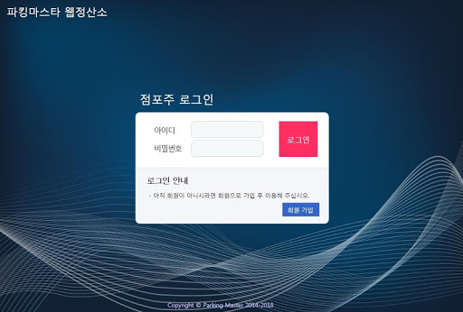 파킹마스타 웹정산소 Screen 2
