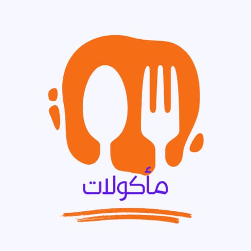 ماكولات - طعام وبقالة وأكثر logo