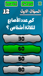 تحميل لعبة من سيربح المليار 1