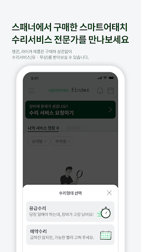 Android application Xpanner MO(스패너 장비주) - 수리/배차/구매 screenshort