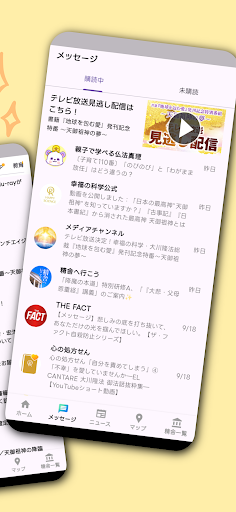 幸福の科学公式アプリ Screenshot 3 - AppWisp.com