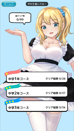 Android application 英語アプリ！ワイ、中学からやりなおすハメに。 screenshort
