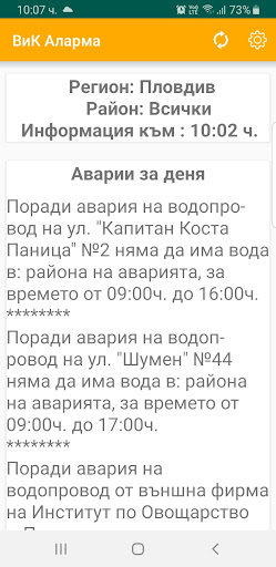 ВиК аларма Screen 2