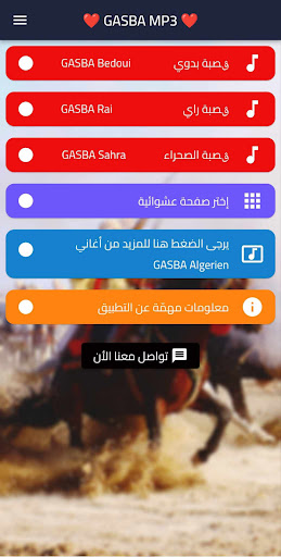 Android application GASBA MP3 screenshort