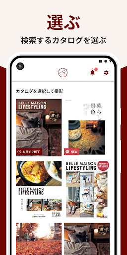 Android application ベルメゾンカタログプラス screenshort