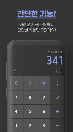 표준계산기 – 그레이색 계산기 Screen 3
