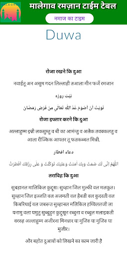Malegaon Ramazan Time Table Screen 3