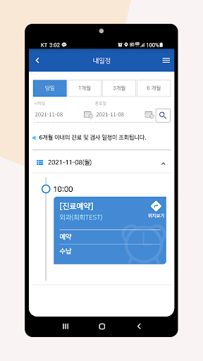 삼성창원병원 Screen 3