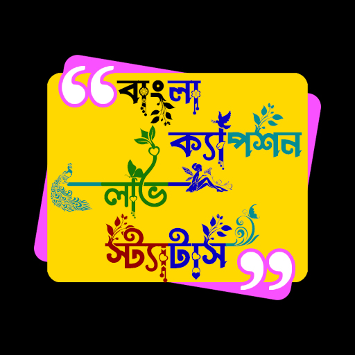 লাভ ক্যাপশন স্ট্যাটাস