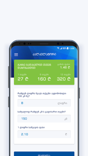 Neogas Georgia Screen 3