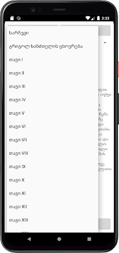 გრიგოლ ხანძთელი Screen 3