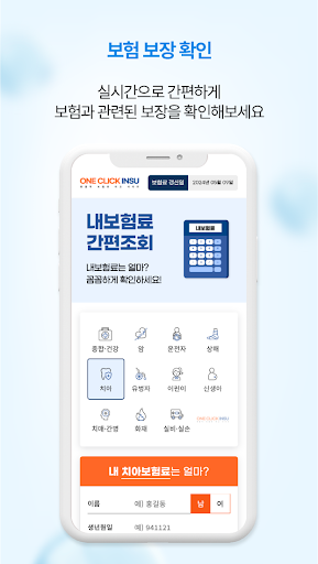 치아보험비교 - 치아보험 가격 실시간 비교견적 앱 Screen 2