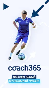 Coach365 Футбольные тренировки