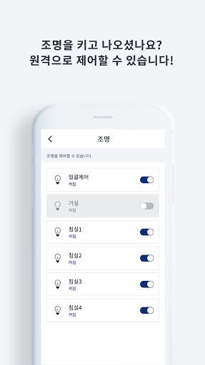 경동원 홈네트워크 Screen 2