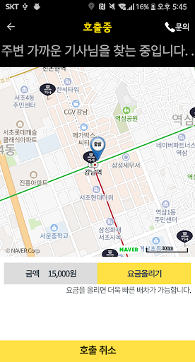 식빵 대리운전 Screen 3