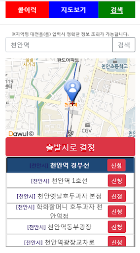 천안시행복콜 Screen 2