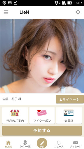 Android application 美容室 LieN （リアン）公式アプリ screenshort
