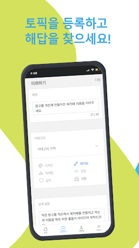 빵잡 - 아이디어 품앗이 Screen 3