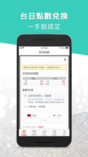 Rakuten Super Point App - Exch Screen 3