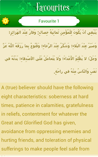 Screenshot of Nahjul Fasahah - English
