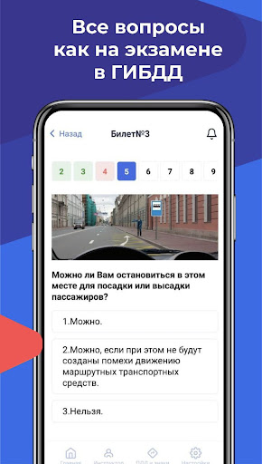 ПДД 2024. Автошкола Онлайн Screen 2