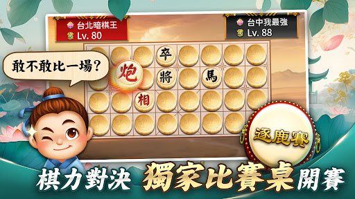 神來也暗棋2：線上暗棋、象棋麻將 screenshot 3
